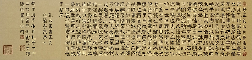 陈瑞琪书法作品 孔氏隶书书体《晋 王羲之 兰亭集序》之六